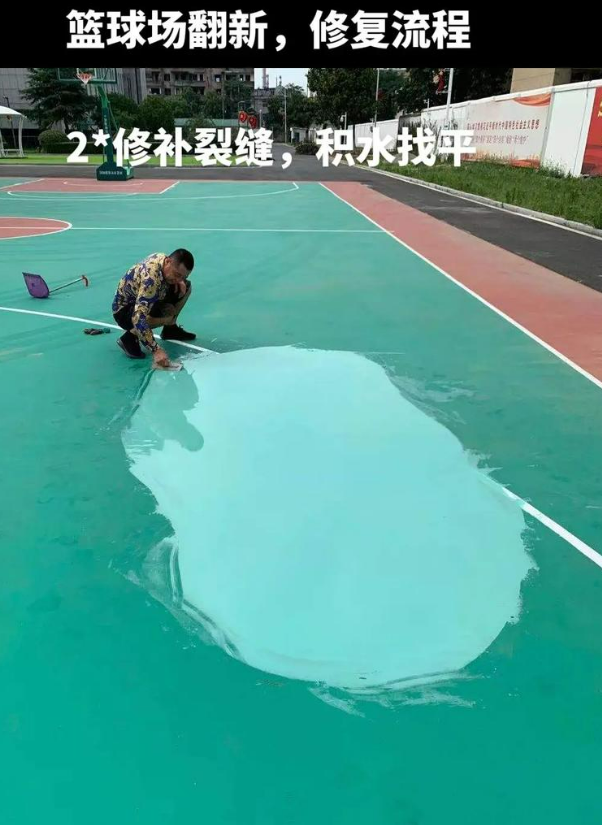 平原硅 PU 球场（篮球场 / 羽毛球场）  局部维修（破损＜30%）